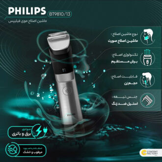 ماشین اصلاح فیلیپس مدل BT9810/13