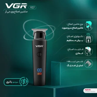 ماشین اصلاح موی سر و صورت VGR مدل V-937