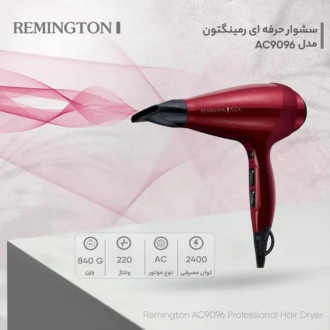 سشوار اصلی رمینگتون مدل 9096 (۲۴ماه گارانتی بدرسان الکتریک)