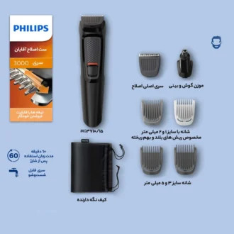ست اصلاح فیلیپس مدل MG3710
