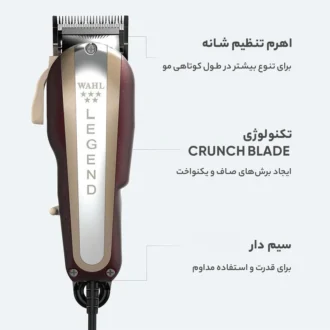 ماشین اصلاح اورجینال آمریکا وال Wahl مدل Legend