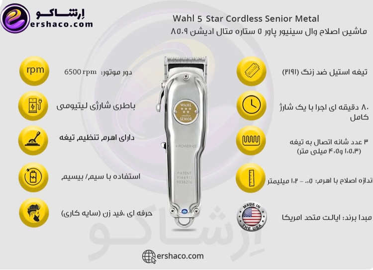 ماشین اصلاح و حجم زن اورجینال آمریکا وال Wahl مدل سنیور متال